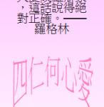 s20-4320-創意書籤四仁4320心愛.JPG