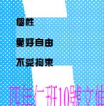 s10-4310-四年仁班10號文伸個人書籤.JPG