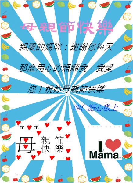 s22-4323-母親節卡片4323語心.JPG