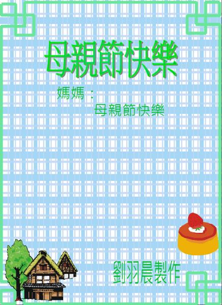 s01-4501-卡片.4501.劉羽晨.JPG