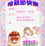 s16-4516-母親節卡片-4516姿怡.JPG
