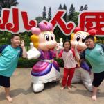 小人國主題樂園