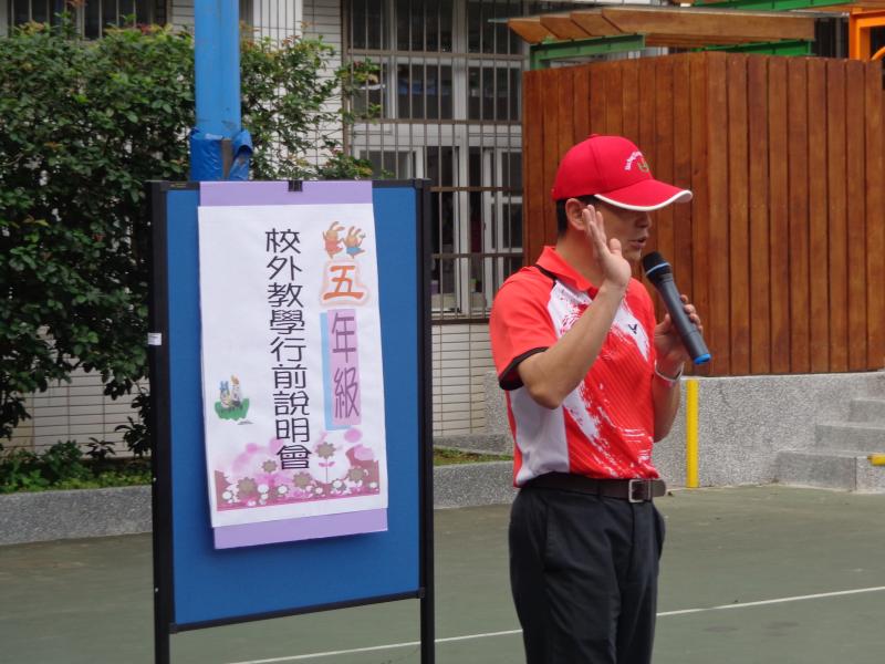 5年級校外教學行前說明—校長親切叮嚀