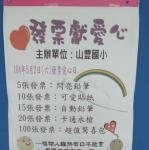 發票獻愛心