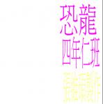 s03-4303-4303張維碩相片故事書.JPG