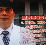 腸病毒衛教宣導