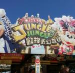 2015四年級校外教學(Leofoo village)^~^