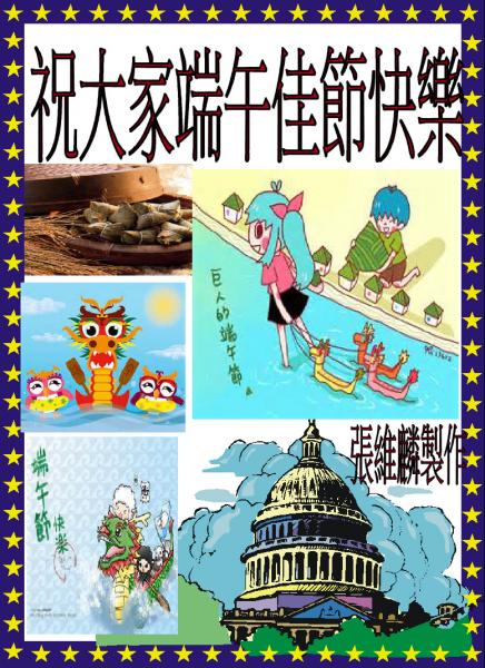 s12-4512-端午節海報-4512-維麟.JPG