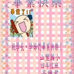s24-4524-畢業海報-4524雅君.JPG