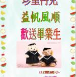 s28-4525-畢業海報-4525愛麗.JPG