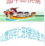 s05-4305-端午節海報四仁俊杰.JPG