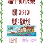 s10-4310-端午海報四仁文伸.JPG