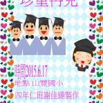 s12-4312-畢業海報4312佳臻.JPG