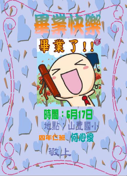 s20-4320-畢業海報4320心愛.JPG