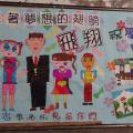 100學年度畢業感恩、歡送海報---四忠製作