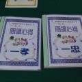 展示學生平時認真寫作之閱讀心得