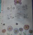 五年級佳作(黃雨涵)