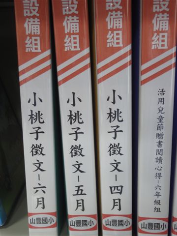小桃子徵文存檔卷夾