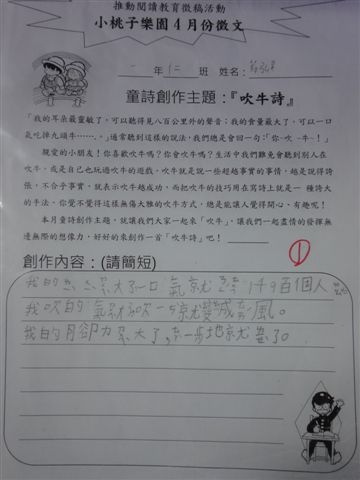 四月份小桃子徵文入選作品