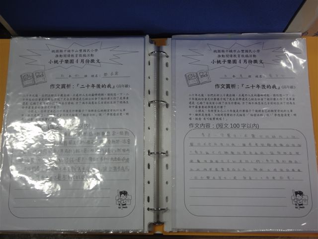 四月份小桃子徵文作品
