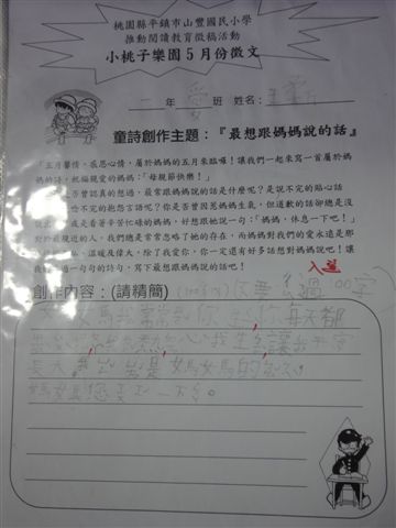五月份小桃子徵文入選作品