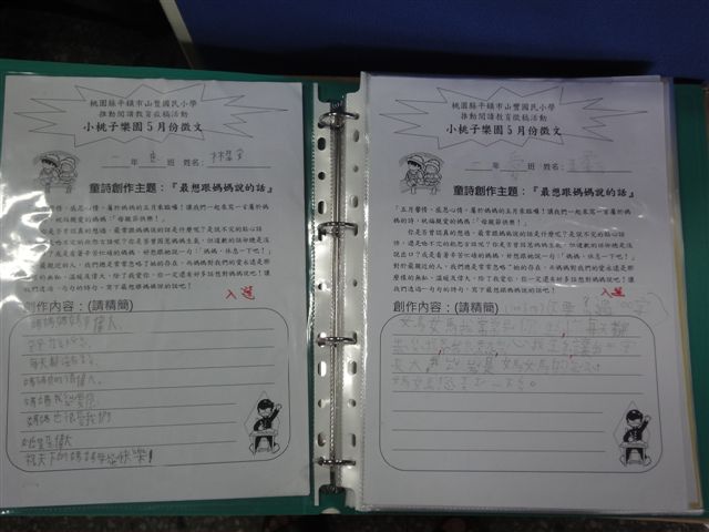 五月份小桃子徵文校內入選作品