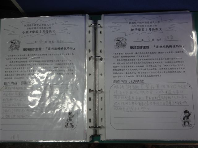 五月份小桃子徵文作品