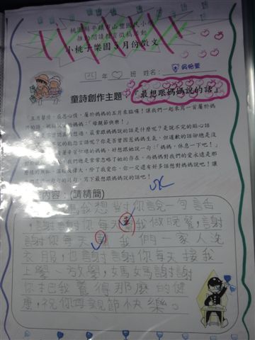 五月份小桃子徵文作品