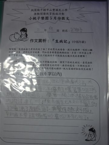 五月份小桃子徵文作品