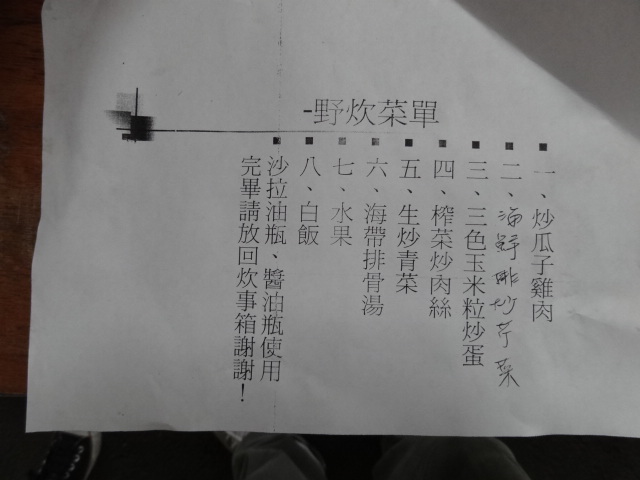 宿營活動---野炊菜單豐富