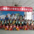 迎新活動—一忠新生的第一張照片（與校長、主任、導師、全班同學合影）。