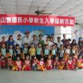 迎新活動—一忠新生的第一張照片（與校長、主任、導師、全班同學、家長合影）。