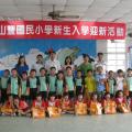迎新活動—一仁新生的第一張照片（與校長、主任、導師、全班同學合影）。