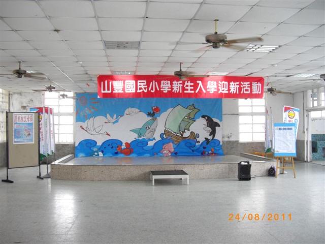 迎新活動——輔導室佈置綜合教室做為迎新場地，歡迎新生加入山豐大家庭。