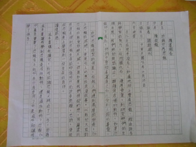 閱讀心得感想