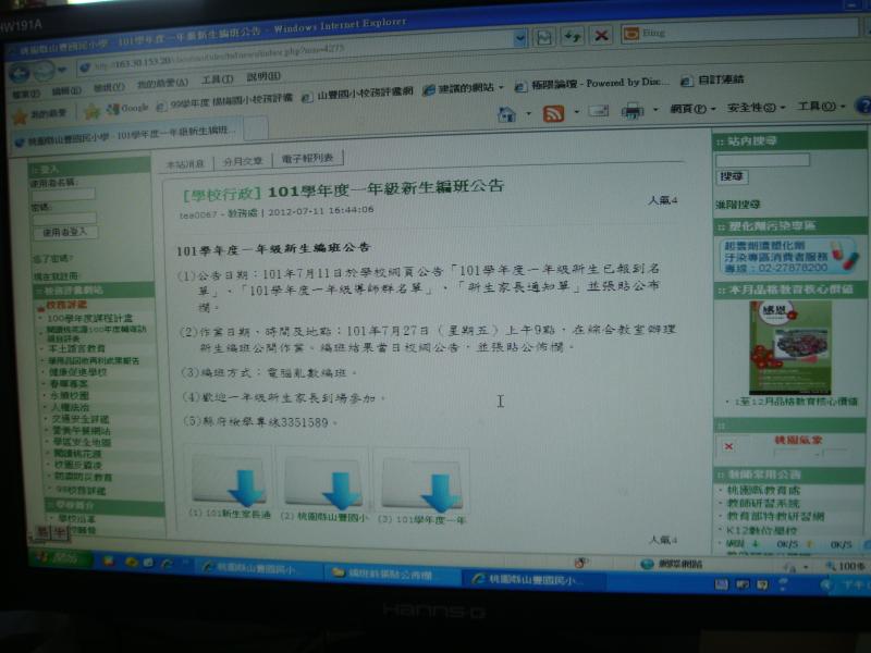 一年級新生編班前名冊及導師名單校網公告