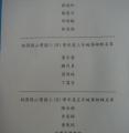 101學年度一、三、五年級導師名冊張貼教務處公佈欄