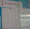 舊生二年級升三年級編班前名冊張貼教務處公佈欄