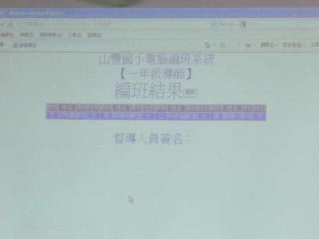 一年級導師編配名冊出爐了
