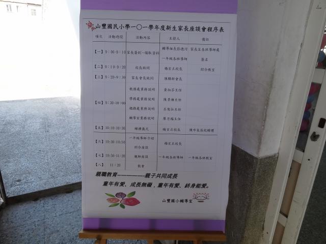 101學年度新生家長說明會