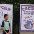 友善校園週宣導 