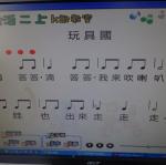二仁生活 - 〝玩具國〞節奏練習