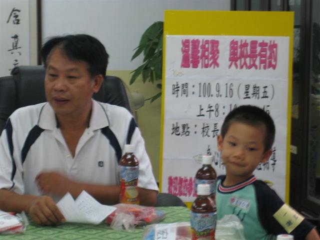和校長面對面有一點緊張、害羞