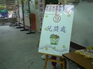 獎品兌換