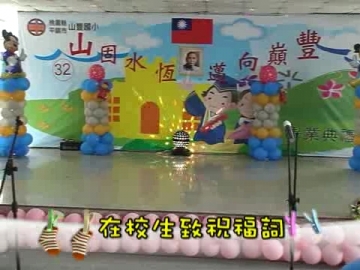 在校生致祝福辭